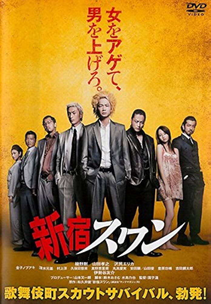 新宿スワン Amazon.co.jp: 新宿スワン [レンタル落ち] : 綾野剛, 伊勢谷友介